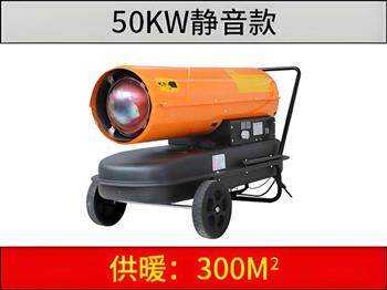 50kw燃油暖風機