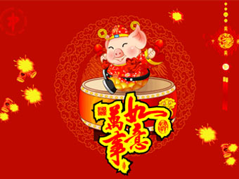 新年快樂，豬事順?biāo)? title=